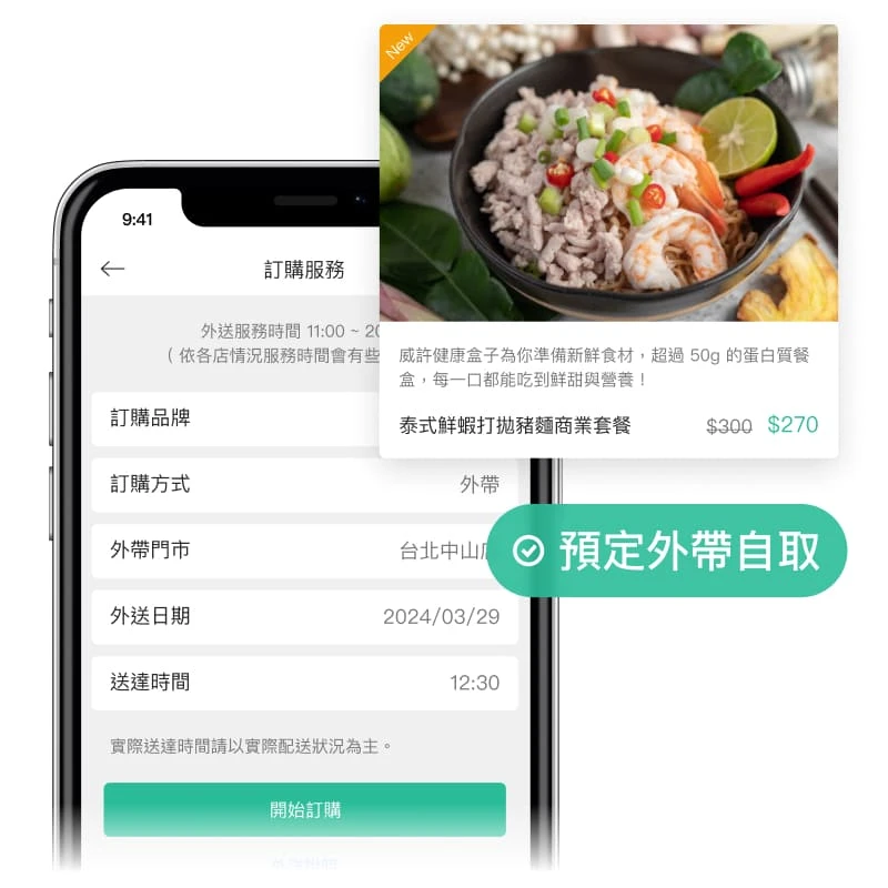 OmniGO | OMO 虛實整合 | 外帶外送系統 ( 線上點餐系統 ) - 預訂取餐更方便，外帶自取免排隊！ LINE / APP 線上點餐門市取貨，可搭配外帶價折扣、消費紅利集點，緩解尖峰時段人潮壓力，強化消費體驗沒煩惱
