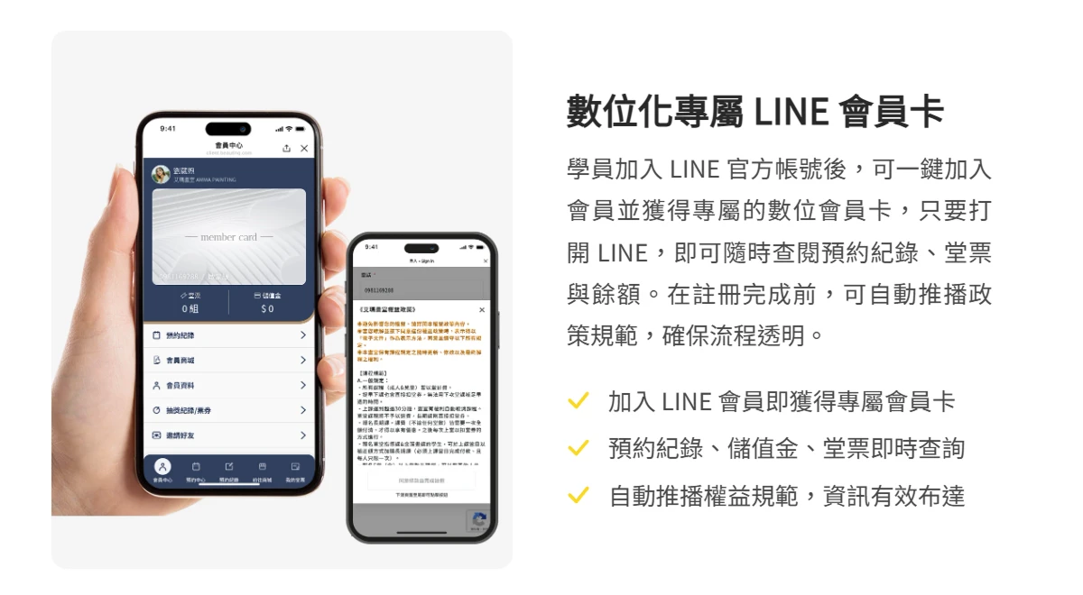 艾瑪畫室 LINE 會員卡