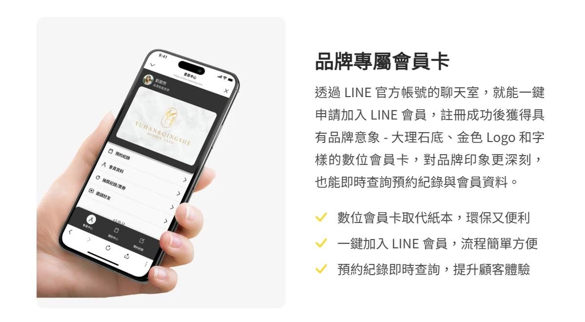 輕奢韓式半永久 LINE 會員卡