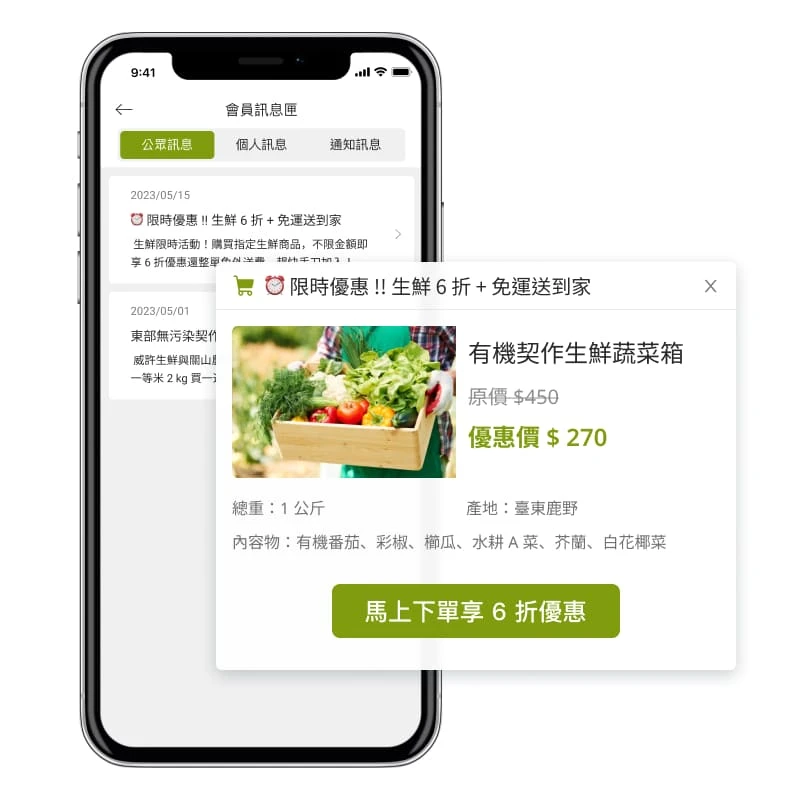 MMRM - CRM | 會員經營 | 會員訊息系統 ( 分眾推播系統 ) -  一點擊就導購！透過 APP / LINE 發訊息，每則訊息皆可設定專屬連結，逐步引導會員完成指定填單、購買等行銷目的，品牌行銷、轉單成效通通搞定！