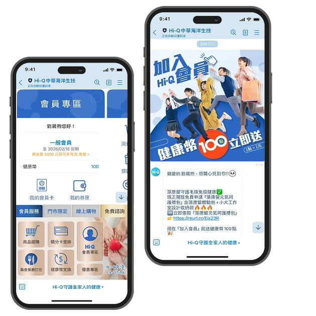 Hi-Q 中華海洋生技 LINE 官方帳號