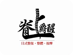 脊上爵醒