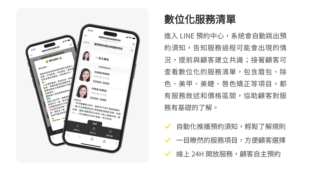 輕奢韓式半永久 數位化服務項目 清單