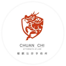 權麒法律事務所