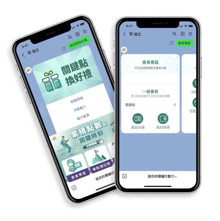 挺立 LINE 官方帳號