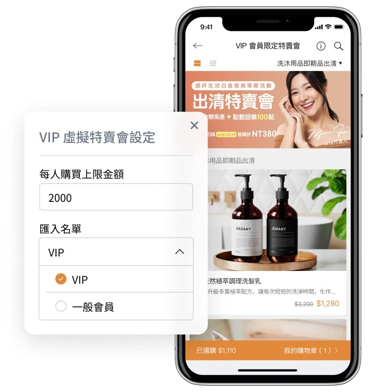 OmniGO | OMO 虛實整合 | 電商網購系統 ( 網路開店系統 )  - 輕鬆建置族群限定的促銷賣場，提供特定會員選購商品，還可指定每位會員的限購金額，滿足更精細的銷售規劃，運用官網 / APP 打造 VIP 線上專屬特賣會！