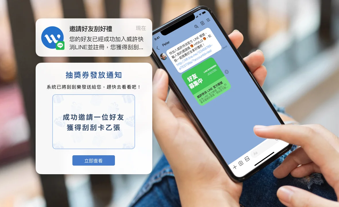 MovinQ - LINE 會員系統 | 實體通路銷售品牌：MGM 舊客帶新客，善用裂變行銷，獲取大量人流