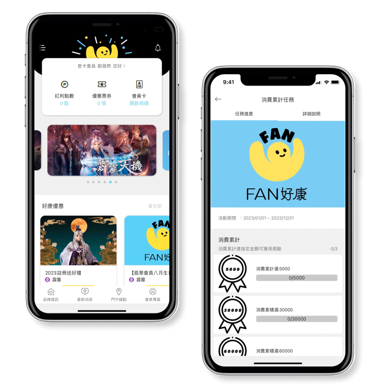 FAN 好康 APP