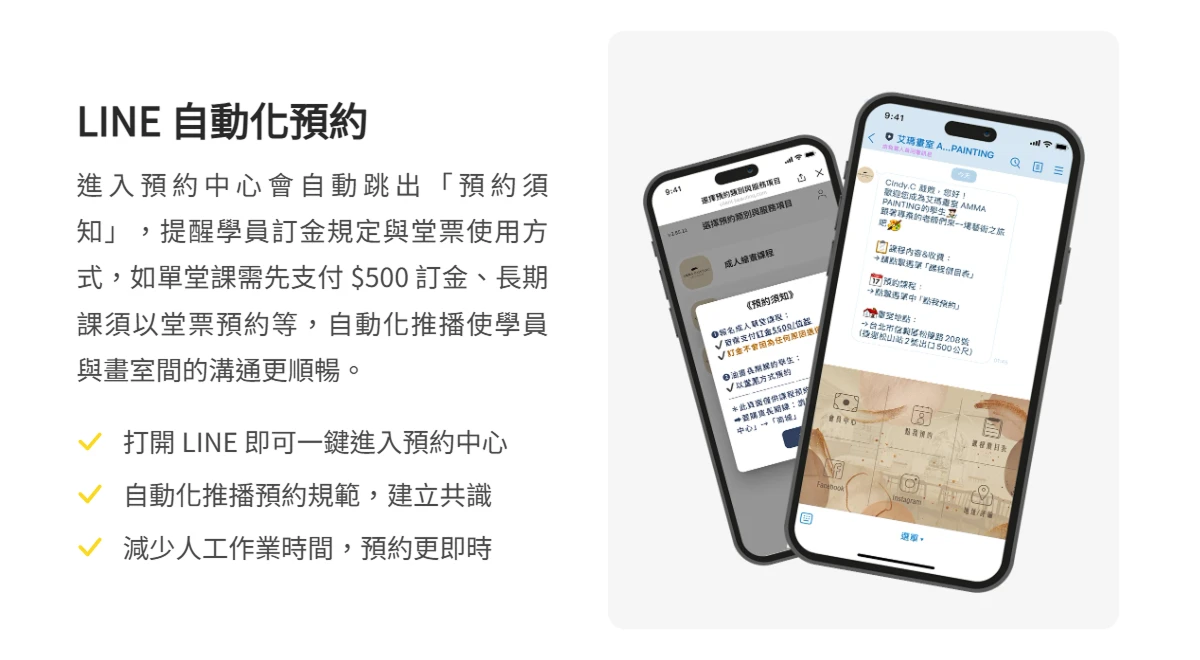 艾瑪畫室  LINE 自動預約