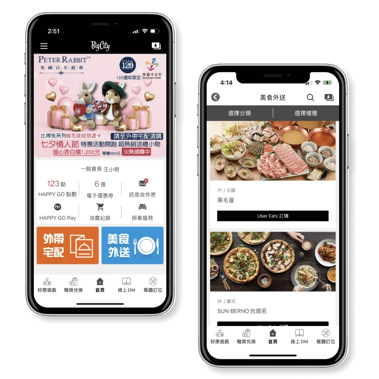 遠東巨城 APP