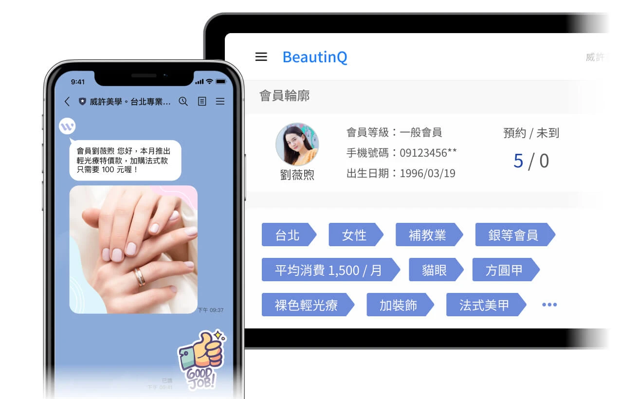 BeautinQ - SCRM - 顧客流量池 | 分眾再行銷系統：分眾貼標建立 360° 顧客全貌，顧客管理 CRM 精準篩選，LINE 分眾推播，提升轉換率