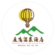 鹿鳴溫泉酒店