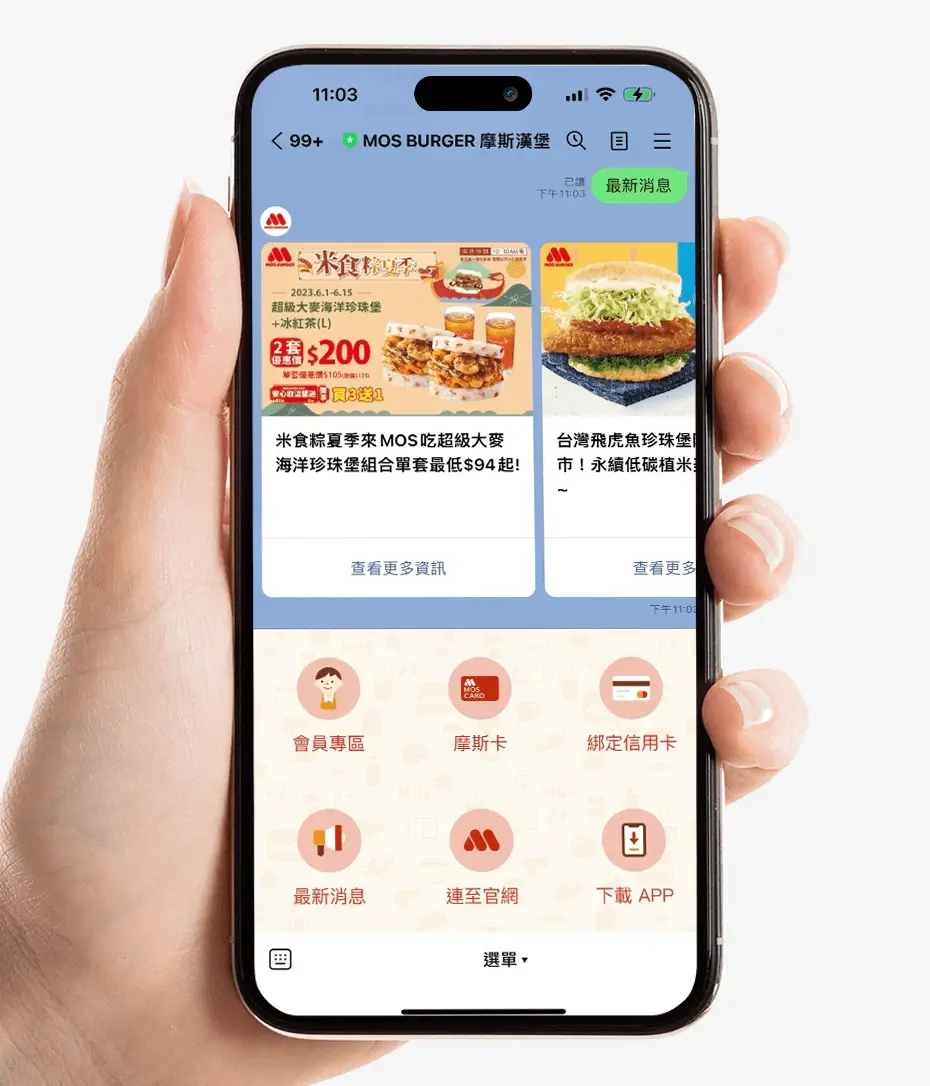 圖 2. 威許移動協助摩斯漢堡將會員卡融入 LINE 官方帳號，提供多樣方便的會員服務！