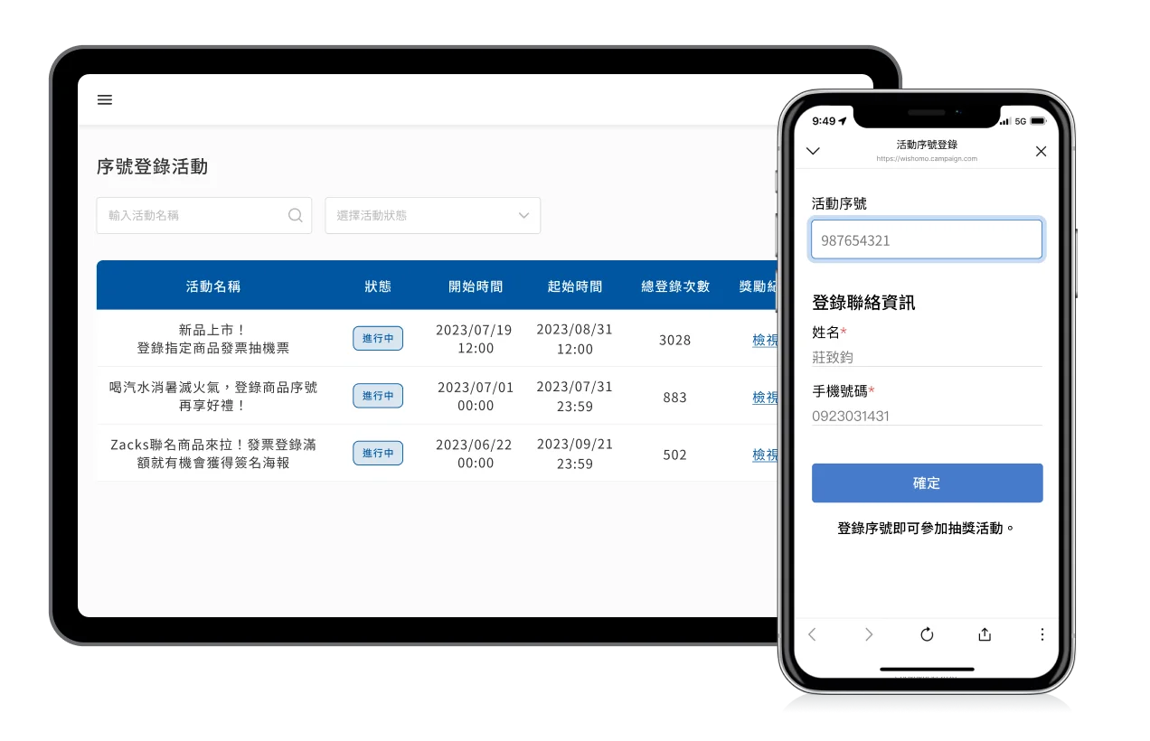 MovinQ - SCRM - 消費紀錄 | 發票序號登錄系統：透過發票 / 序號登錄收集顧客消費紀錄，輔助優化品牌經營策略，同時實現多種行銷活動